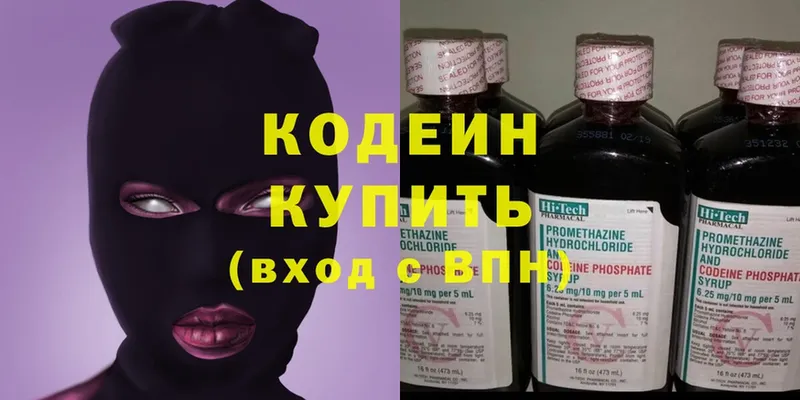 Кодеин Purple Drank  дарнет шоп  Богучар 